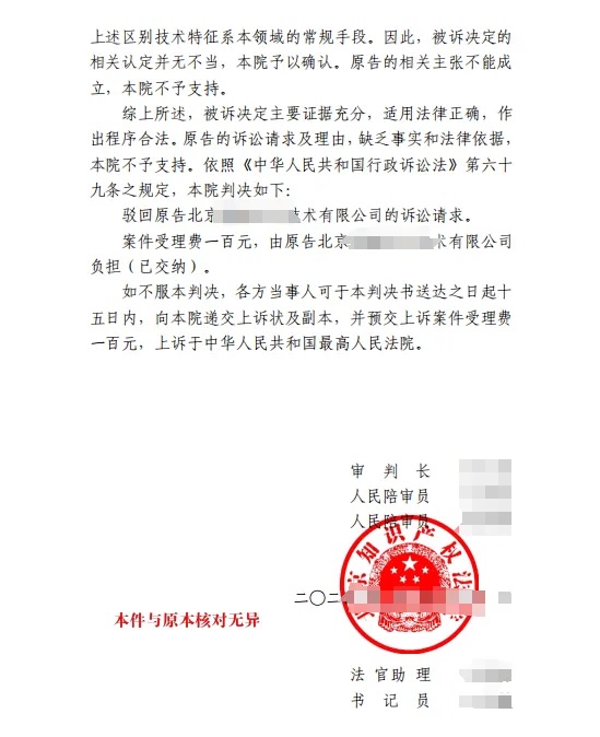 办案进展：我所代理专利无效行政诉讼取得有利裁判，法院维持涉案发明专利有效配图