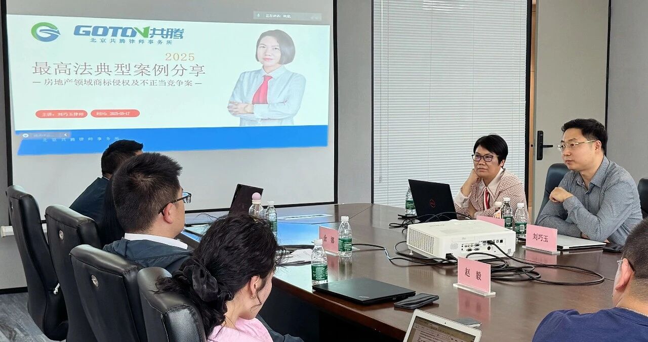 丰台律协知产研讨会，共腾律师解读年度典型案例配图