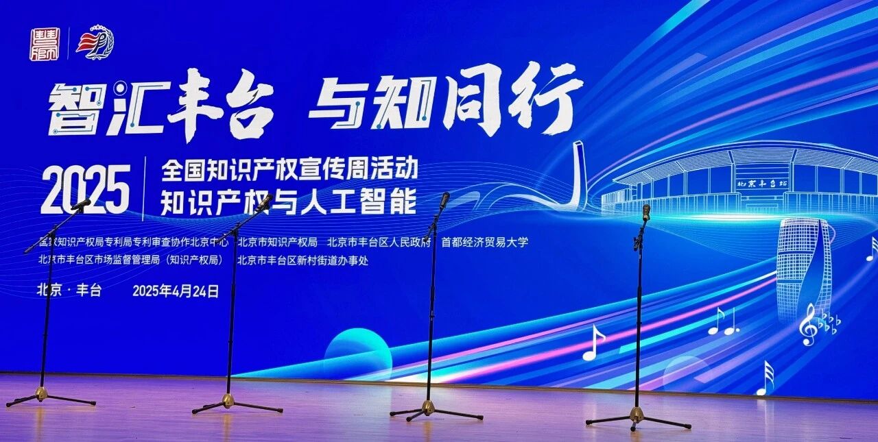 知产守护，共腾同行！知识产权周活动纪实配图