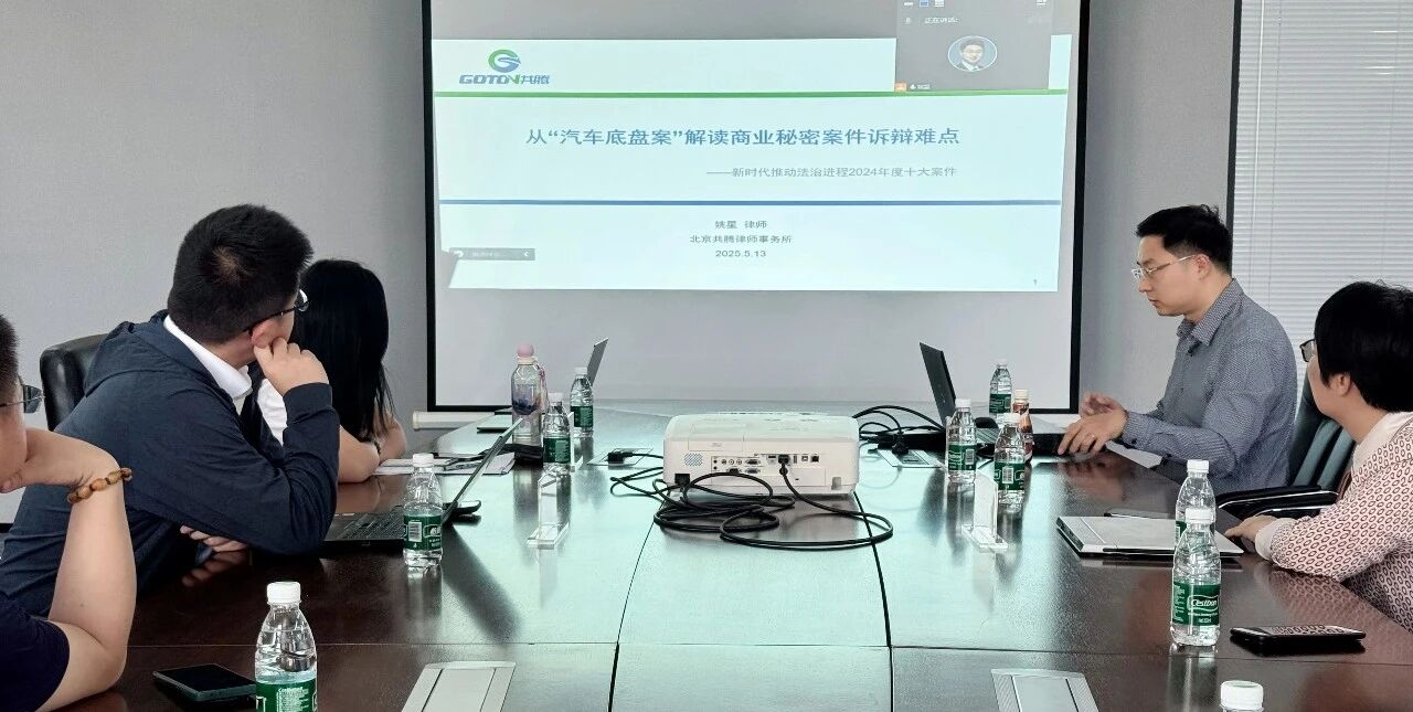丰台律协知产研讨会，共腾律师解读年度典型案例配图