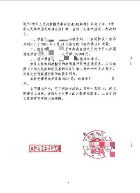 办案进展：我所代理一起合同无效案，为我方当事人追回合同款项配图