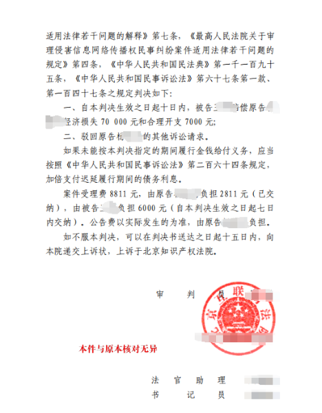 办案进展：我所代理财经博主视频著作权案取得有利裁判，北互法判赔7万余元配图