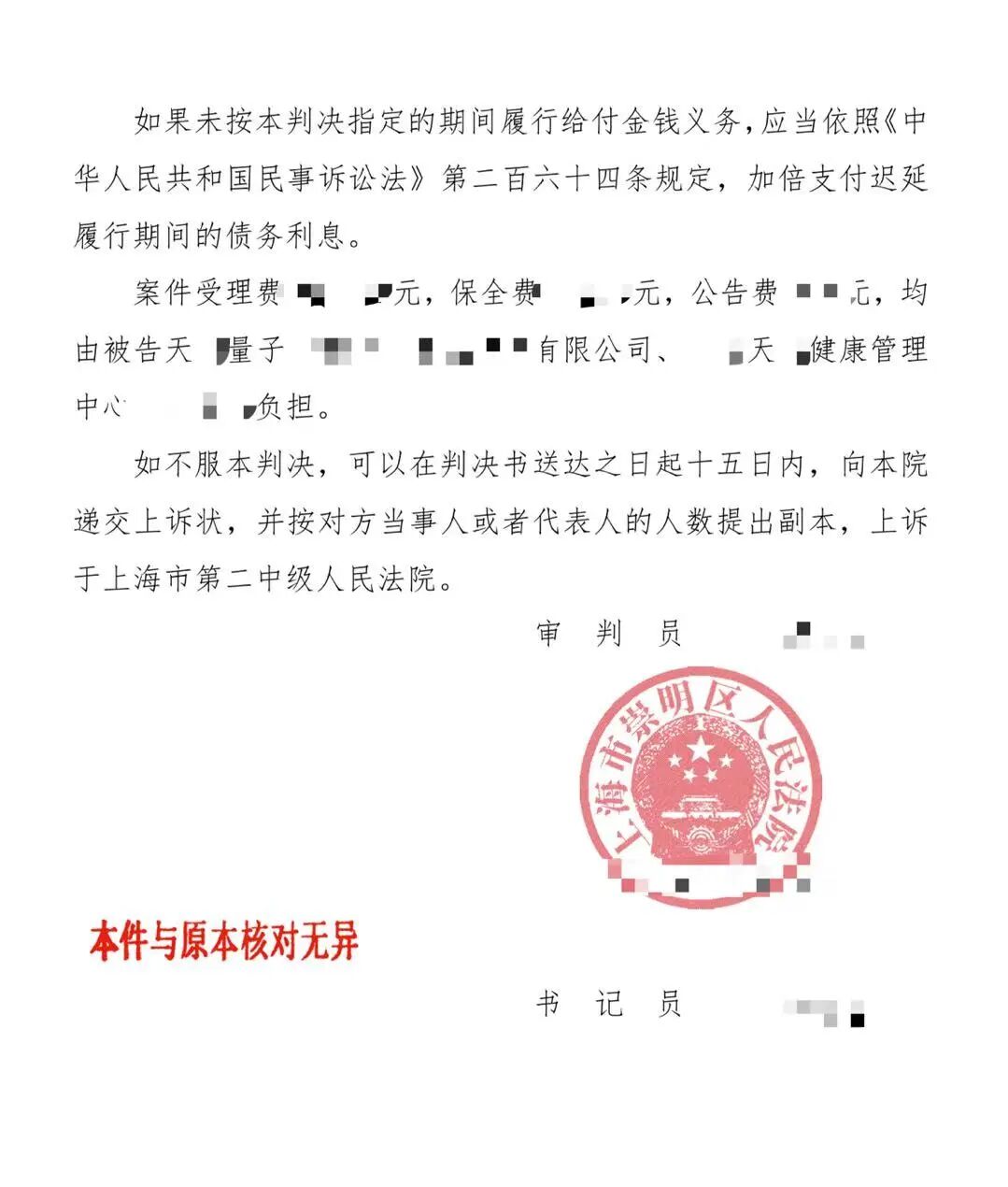 办案进展：我所代理股东损害债权人利益案取得有利裁判，崇明法院支持出资义务加速到期配图