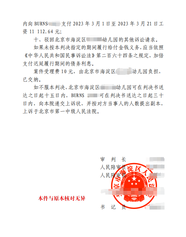 办案进展：我所代理外籍劳动者薪酬争议案取得有利裁判，海淀法院支持补发津贴及工资差额配图