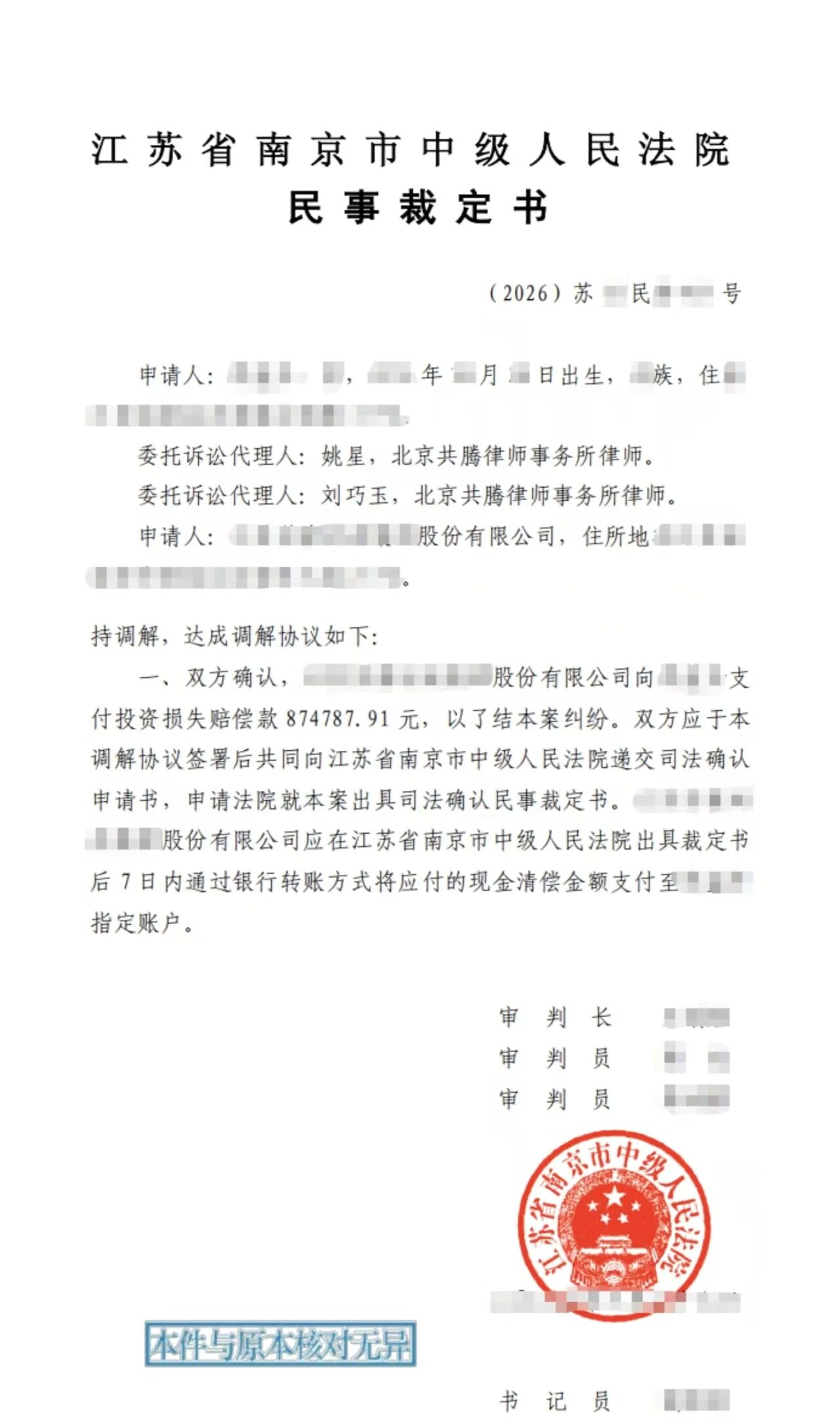 办案进展｜我所代理证券虚假陈述纠纷案达成和解配图