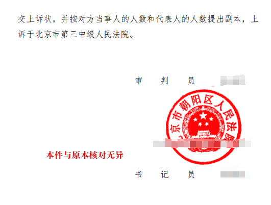 办案进展：我所代理医疗设备采购合同案取得有利裁判，朝阳法院判令支付260万元违约金配图