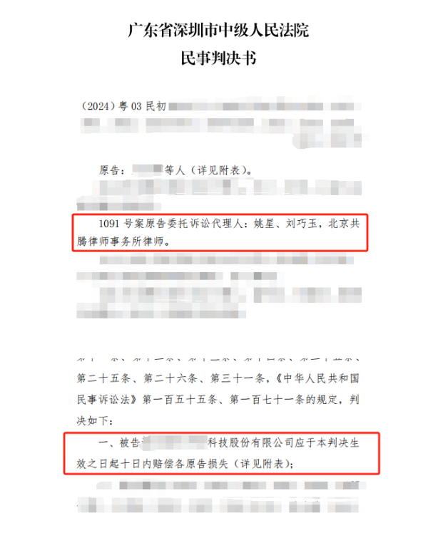 办案进展：我所代理44名股民证券虚假陈述案取得一审判决配图