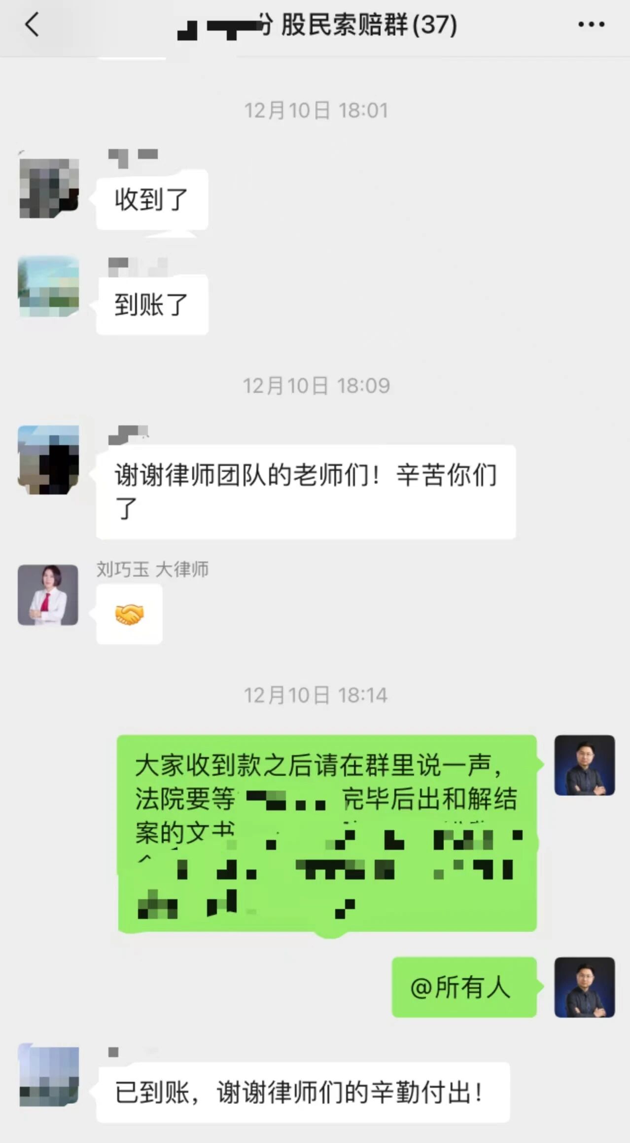 办案进展｜我所代理证券虚假陈述股民维权案件顺利和解配图