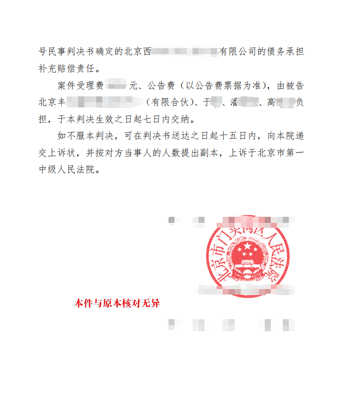 办案进展：我所代理违法减资股东追责案取得有利裁判，门头沟法院支持补充赔偿责任配图