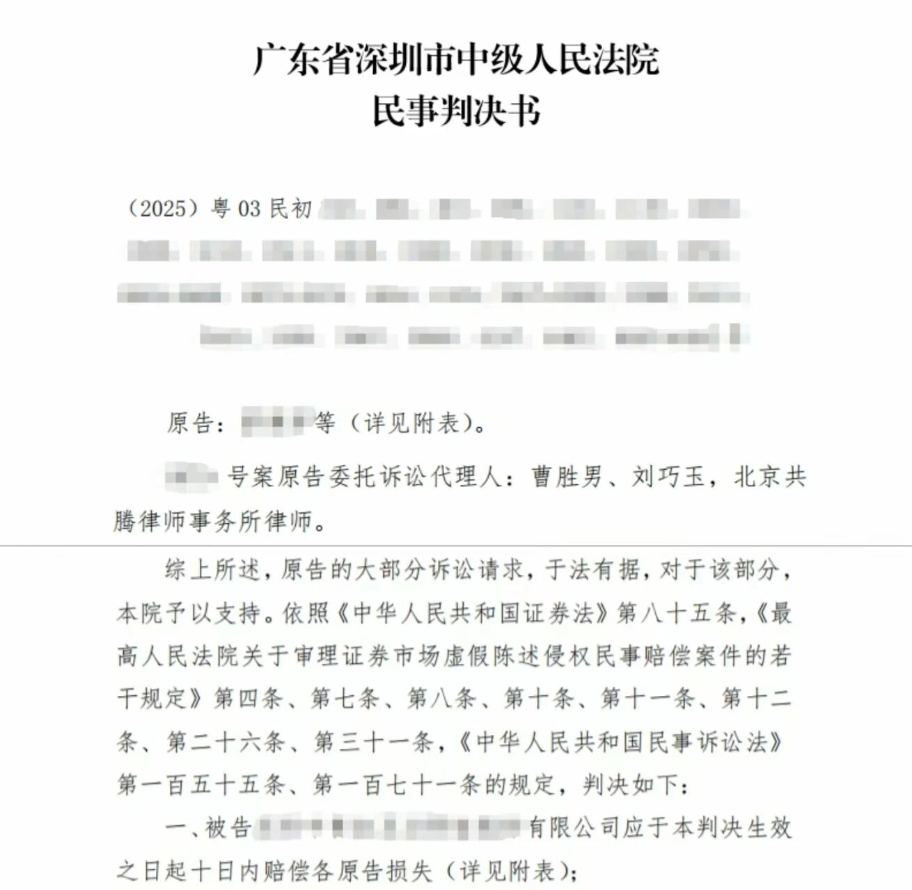 办案进展：曹胜男、刘巧玉律师团队代理多名投资者证券维权案取得一审判决配图