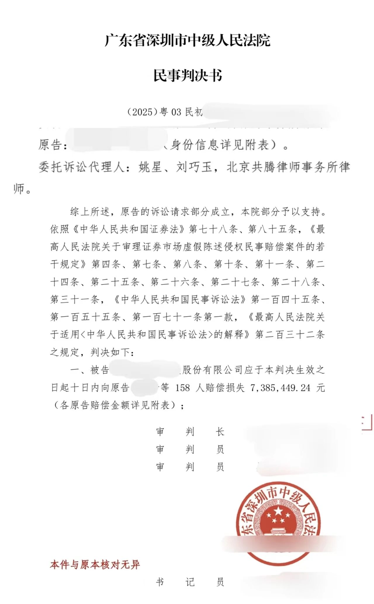 办案进展：我所代理股民诉国华网安证券虚假陈述案件取得有利裁判配图