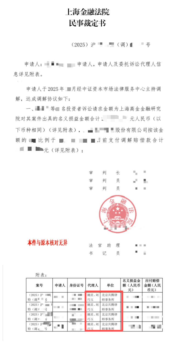 办案进展｜我所代理证券虚假陈述股民维权案件顺利和解配图